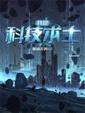我是科技术士